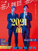 芸人雑誌 volume2 クイックジャパン編集部