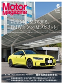 Motor Magazine 2021年6月号/No.791 Motor Magazine編集部