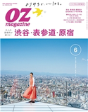 OZmagazine 2020年6月号 No.578 オズマガジン編集部