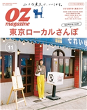 OZmagazine 2020年11月号 No.583 オズマガジン編集部