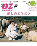 OZmagazine 2021年3月号 No.587 オズマガジン編集部