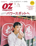 OZmagazine 2021年4月号 No.588 オズマガジン編集部