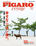 フィガロ ヴォヤージュVol.37「特集 幸せなニッポン旅へ。京都・金沢・瀬戸内」 編集:madame FIGARO japon編集部