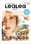 LeaLea magazine AUTUMN 2018 (メディアハウスムック) 編集:レアレア編集部
