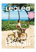 LeaLea magazine SPRING 2019 (メディアハウスムック) 編集:レアレア編集部
