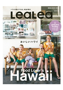LeaLea magazine WINTER 2019 (メディアハウスムック) 編集:レアレア編集部