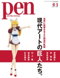 Pen 2020年 6/1号 Pen編集部