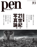 Pen 2020年 9/1号 Pen編集部