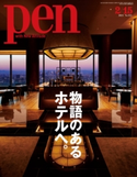 Pen 2021年 2/15号 Pen編集部