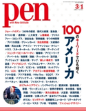 Pen 2021年 3/1号 Pen編集部