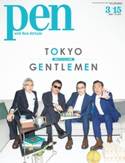 Pen 2021年 3/15号 Pen編集部