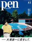 Pen 2021年 4/1号 Pen編集部