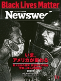 ニューズウィーク日本版 2020年 7/7号 ニューズウィーク日本版編集部