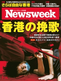 ニューズウィーク日本版 2020年 7/14号 ニューズウィーク日本版編集部