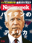 ニューズウィーク日本版 2020年 11/24号 ニューズウィーク日本版編集部
