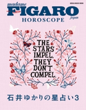 フィガロジャポン HOROSCOPE 石井ゆかりの星占い 3 編集:madame FIGARO japon編集部
