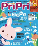 PriPri プリプリ 2020年6月号 編集:PriPri編集部