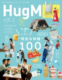 HugMug(ハグマグ)Vol.31 編集:HugMug(ハグマグ)編集部