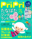 PriPri プリプリ 2021年6月号 編集:PriPri編集部