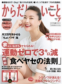 からだにいいこと2020年7月号 からだにいいこと編集部