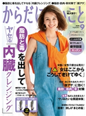 からだにいいこと2020年9月号 からだにいいこと編集部