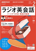 NHKラジオ ラジオ英会話 2020年2月号 日本放送協会/NHK出版