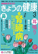NHK きょうの健康 2020年3月号 日本放送協会/NHK出版
