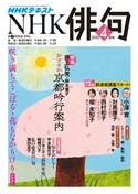 NHK 俳句 2020年4月号 日本放送協会/NHK出版