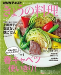 NHK きょうの料理 2020年4月号 日本放送協会/NHK出版