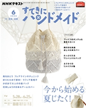 NHK すてきにハンドメイド 2020年6月号 日本放送協会/NHK出版