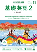 NHKラジオ 基礎英語2 2020年11月号 日本放送協会/NHK出版