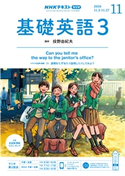 NHKラジオ 基礎英語3 2020年11月号 日本放送協会/NHK出版