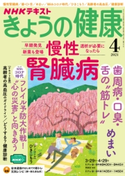 NHK きょうの健康 2021年4月号 日本放送協会/NHK出版