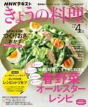 NHK きょうの料理 2021年4月号 日本放送協会/NHK出版