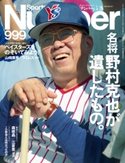 Number(ナンバー)999号 Number編集部・編