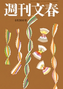 週刊文春 2020年4月30日号 桑田佳祐/清武英利/飯島勲/林真理子/みうらじゅん/町山智浩/宮藤官九郎/能町みね子/柚月裕子/土屋賢二/柳家喬太郎/益田ミリ/桜玉吉
