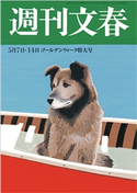 週刊文春 2020年5月7・14日合併号 桑田佳祐/清武英利/林真理子/みうらじゅん/宮藤官九郎/能町みね子/柚月裕子/土屋賢二/出口治明/柳家喬太郎/益田ミリ/桜玉吉