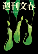 週刊文春 2020年5月21日号 桑田佳祐/清武英利/林真理子/みうらじゅん/町山智浩/宮藤官九郎/能町みね子/柚月裕子/土屋賢二/出口治明/柳家喬太郎/益田ミリ/桜玉吉/東畑開人