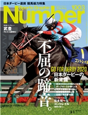 Number(ナンバー)1003号 Number編集部・編