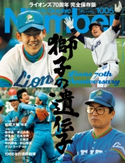 Number(ナンバー)1005号 Number編集部・編