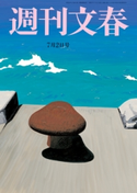 週刊文春 2020年7月2日号 桑田佳祐/林真理子/みうらじゅん/町山智浩/宮藤官九郎/能町みね子/柚月裕子/土屋賢二/出口治明/柳家喬太郎/益田ミリ/東畑開人/東海林さだお/飯島勲