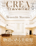 CREA Traveller 2020 Summer NO.62 CREA Traveller編集部