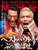 Number(ナンバー)1006号 Number編集部・編