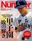 Number(ナンバー)1008号 Number編集部・編