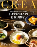 CREA 2020年9・10月合併号 CREA編集部
