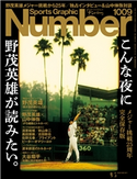 Number(ナンバー)1009号 Number編集部・編
