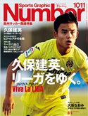 Number(ナンバー)1011号 Number編集部・編