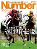 Number(ナンバー)1012号 Number編集部・編