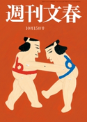 週刊文春 2020年10月15日号 伊集院静/桑田佳祐/林真理子/みうらじゅん/町山智浩/宮藤官九郎/能町みね子/柚月裕子/貴志祐介/土屋賢二/出口治明/柳家喬太郎/益田ミリ/東畑開人/東海林さだお/平松洋子