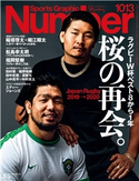 Number(ナンバー)1013号 Number編集部・編